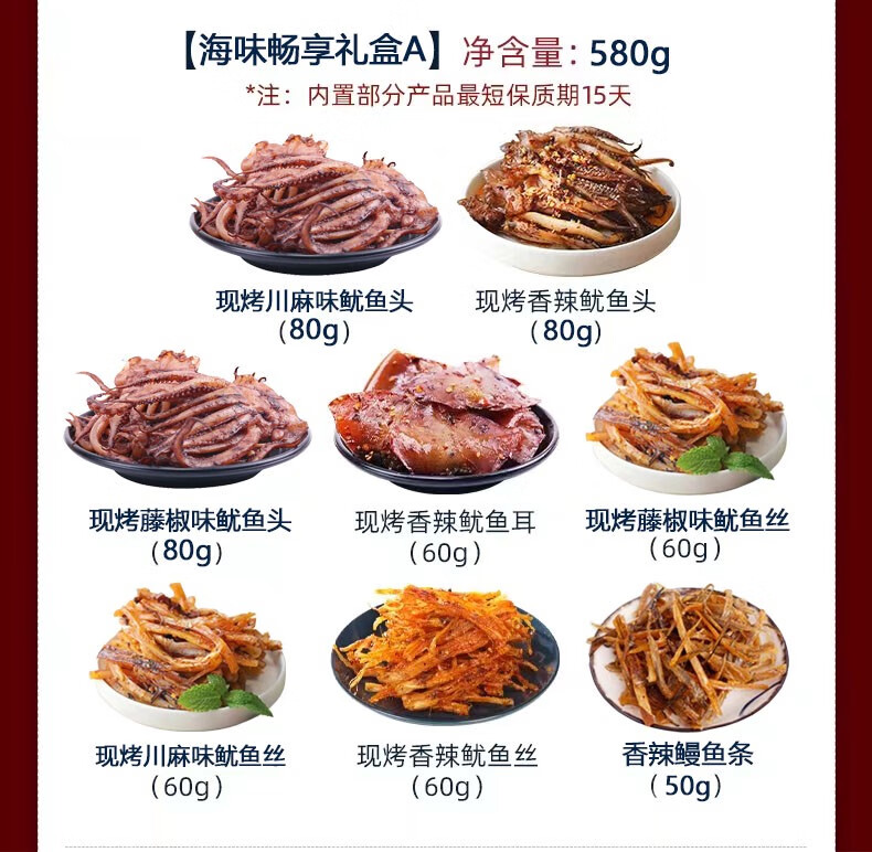 海味零食畅享礼盒大连旅游特产现烤鱿鱼丝鱼片即食海鲜礼包 海味畅享礼盒A款530g