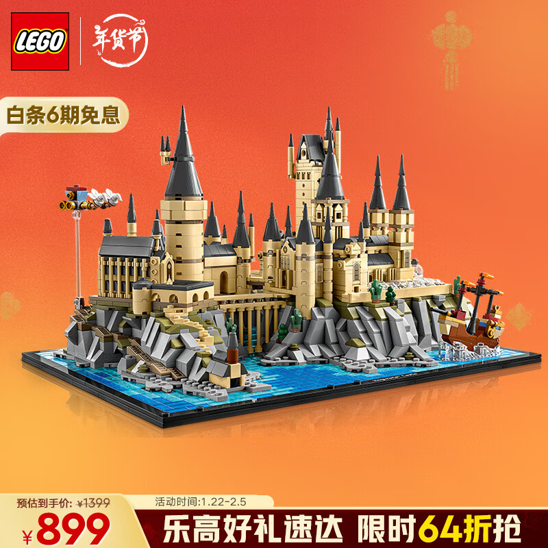 乐高（LEGO）积木拼装哈利波特76419 霍格沃茨城堡庭院男孩女孩玩具新年礼物