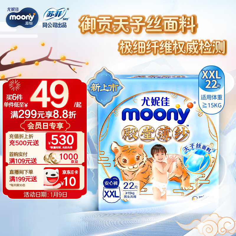 MOONY尤妮佳殿堂薄纱拉拉裤XXL22片（15kg及以上） 天子丝面料轻薄透气