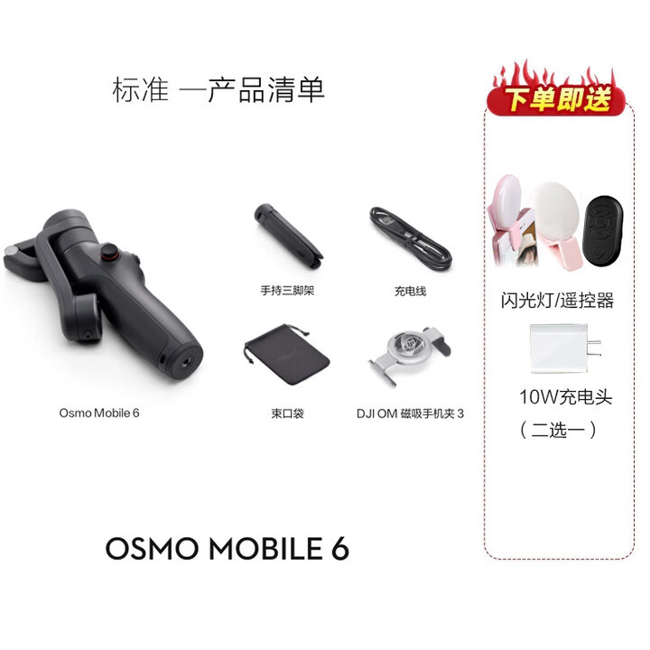 【当天发出】大疆(DJI)OM6手机云台稳定器智能跟随三轴增稳防抖自拍杆手持vlog直播拍摄神器 OM6黑色 基础套装(赠送收纳包) 官方标配(当天发出)