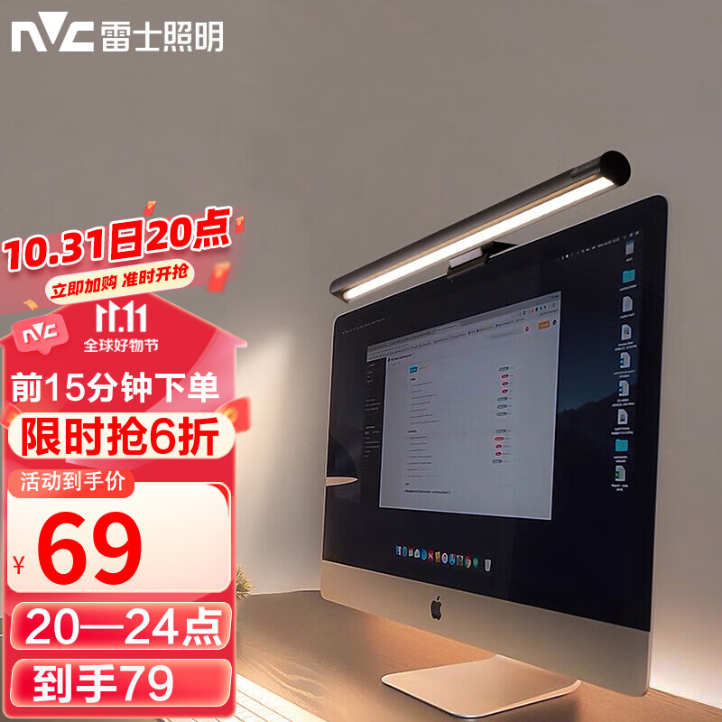 雷士（NVC）台灯屏幕挂灯商务办公学习工作阅读游戏氛围台式电脑显示器挂灯怎么看?