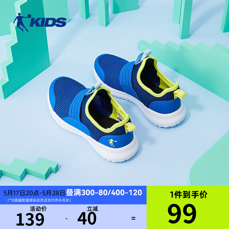 乔丹（QIAODAN）童鞋儿童运动鞋夏季网面透气一脚蹬休闲跑步鞋网鞋男童鞋-37
