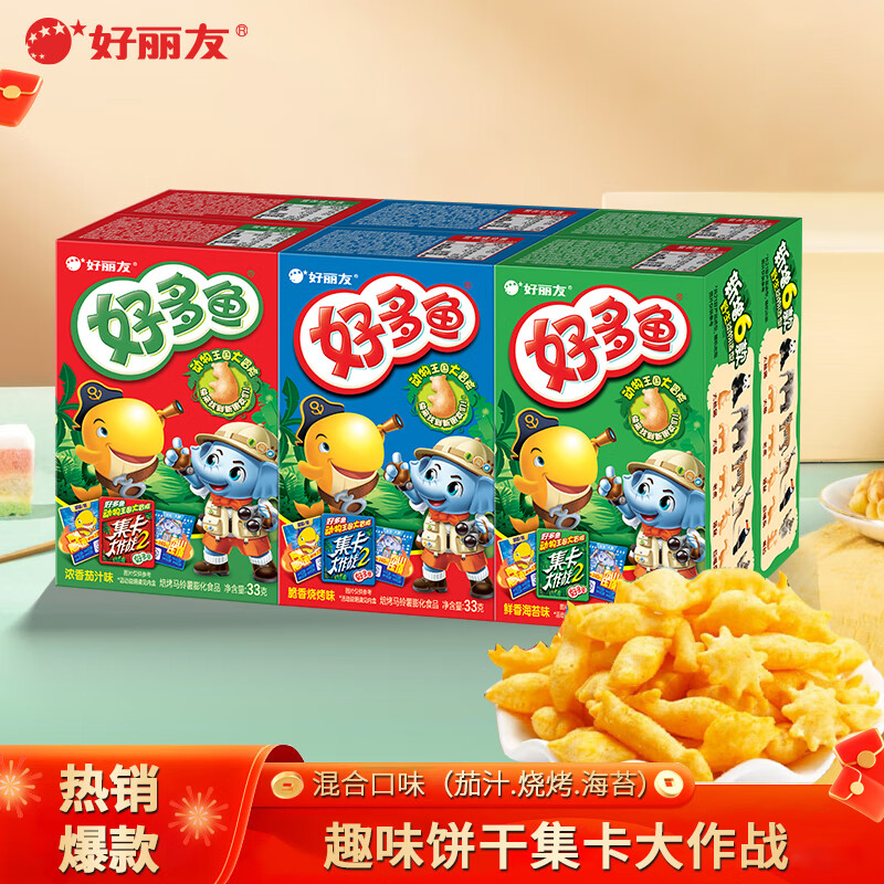 好丽友（ORION）好多鱼零食饼干成人儿童休闲零食宿舍办公室休闲食品 【超值组合装33g*6】总198g