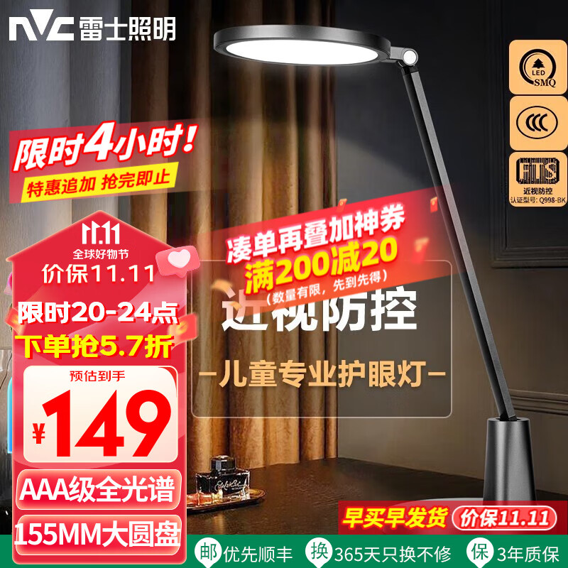雷士（NVC）国AA级全光谱阅读台灯护眼学习LED大学生宿舍夜灯儿童卧室床头灯 【逸品Plus】近视防控使用感如何?