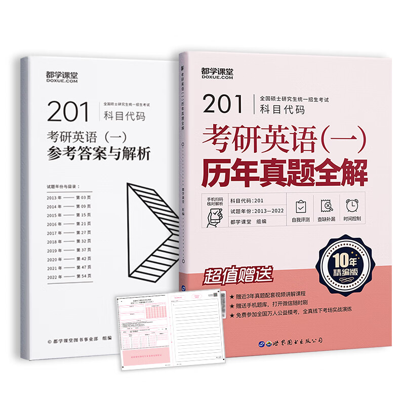 2026考研英语一二 红宝书 考研英语词汇真题单词解密 张剑 黄皮书 语法长难句阅读高分写作指南 模拟冲刺试卷（基础+高分+冲刺+研读+考点）都学课堂 2026英语二全套（教材+精讲+单词书+真题+课