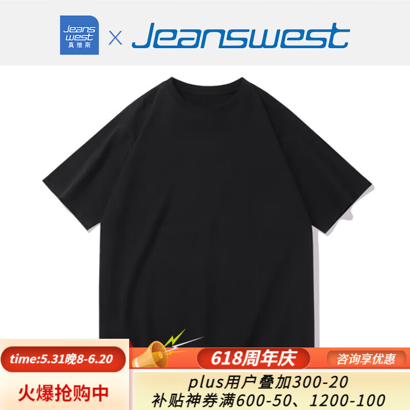真维斯（Jeanswest）基础短袖T恤男女潮牌简约纯色百搭短袖t恤 黑色【柔软透气】 3XL【建议170-190斤】