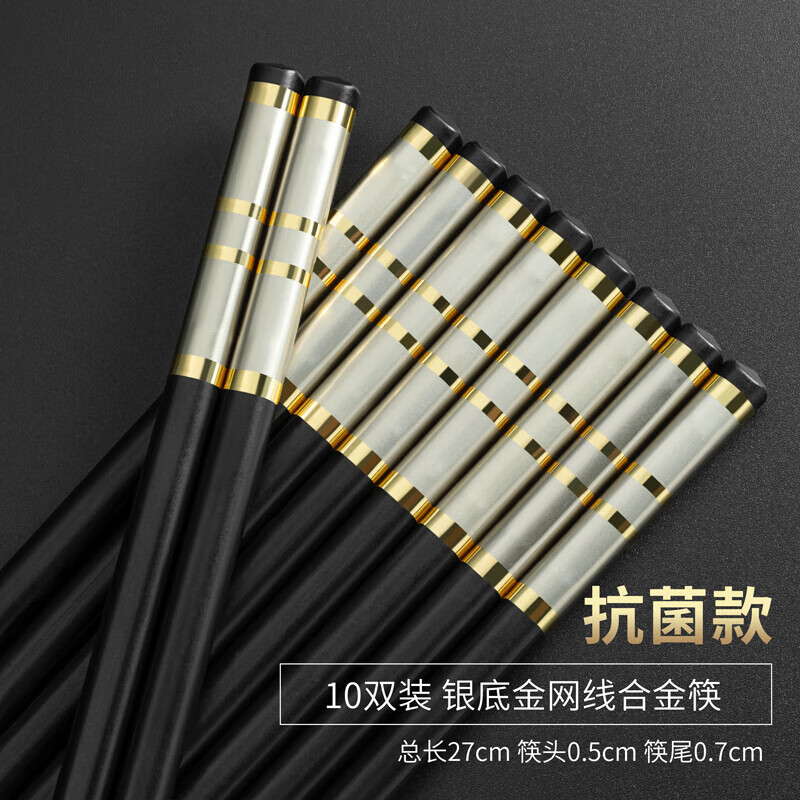 千年恋木高档合金筷子抗菌防滑防霉高档家用酒店餐具耐高温10双装  24cm银底金网线合金筷 10双