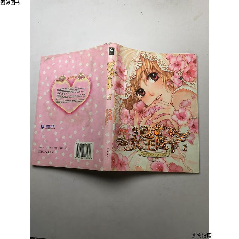 【二手九成新】遵命女王陛下1{实物拍摄}