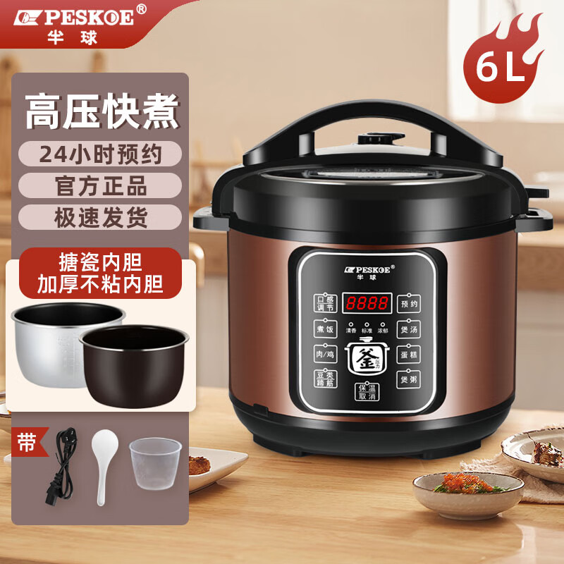 半球電壓力鍋家用多功能全自動(dòng)智能預(yù)約保溫煲湯燉肉電高壓鍋飯煲 6L雙膽(不粘內(nèi)膽+搪瓷膽) 半球電壓力鍋