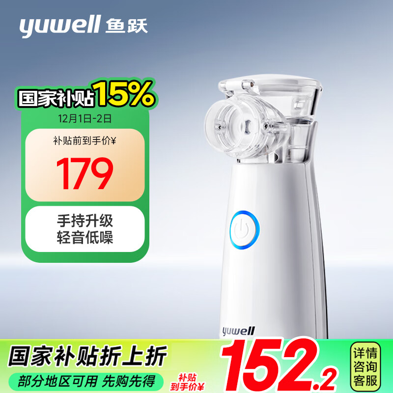 鱼跃(yuwell)手持雾化器 儿童成人家用轻音低噪便携式医用网式雾化机