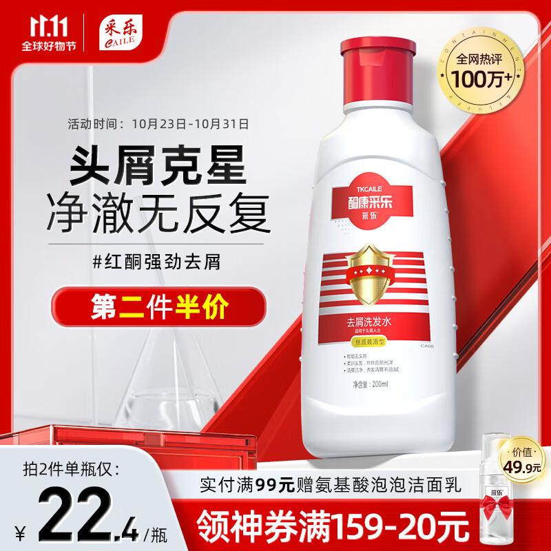采乐酮康洗发水去屑控油止痒洗发露头皮滋养丝滑柔顺留香洗头膏男女士 【去屑止痒】洗发水200ml怎么看?