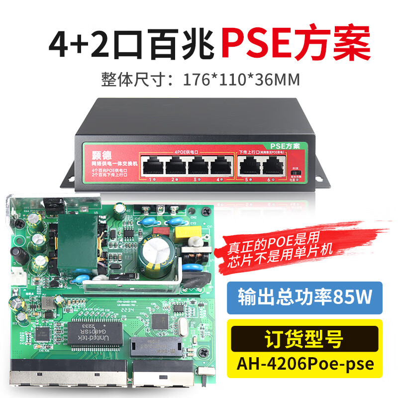 poe交换机6/10口标准非标监控网络摄像机多口供电可传输250米千兆 6口