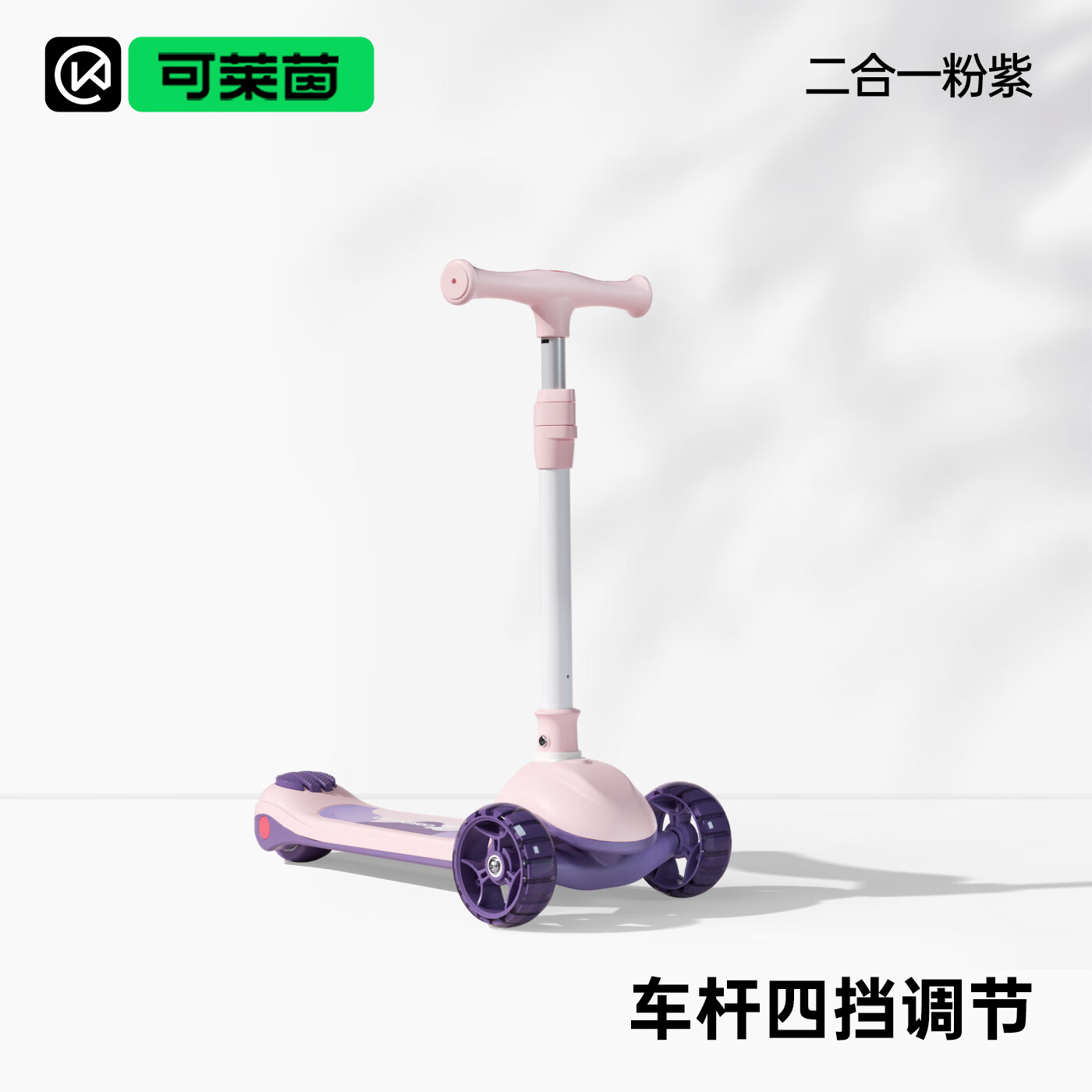 可莱茵(CAKALYEN)二合一儿童滑板车1岁-3岁-6岁 多功能防侧翻遛娃可骑送礼物 草莓香芋 单板【加宽闪轮】