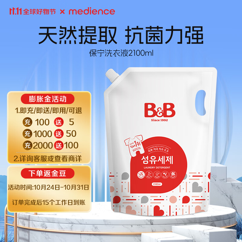 保宁 B&B 婴儿洗衣液宝宝专用香草香2100ml 韩国原装进口怎么样,好用不?