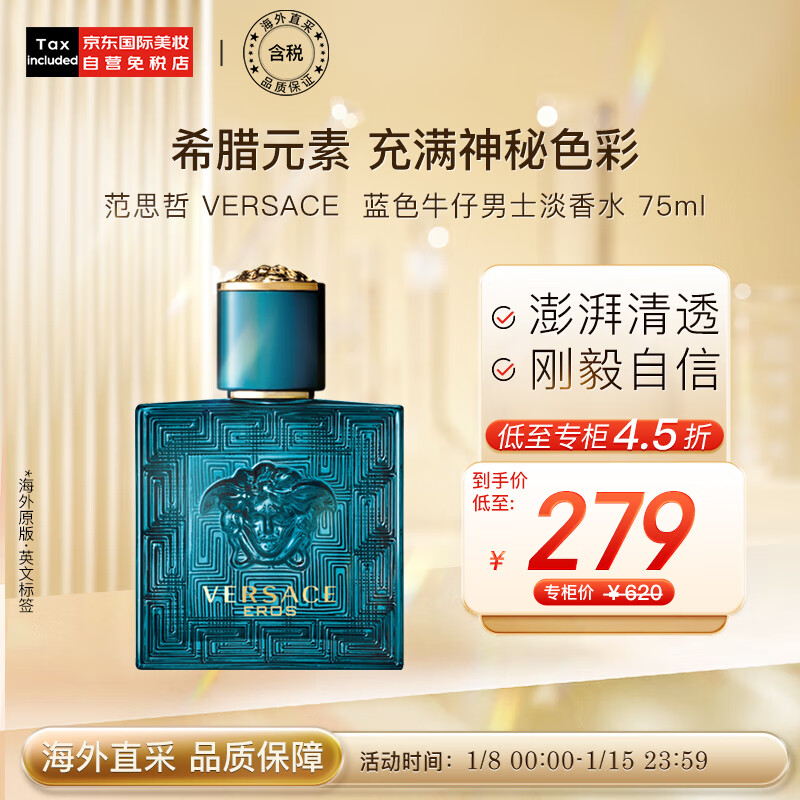 范思哲（VERSACE）爱罗斯男士淡香水 爱神之水 50m 生日礼物送男友老公 