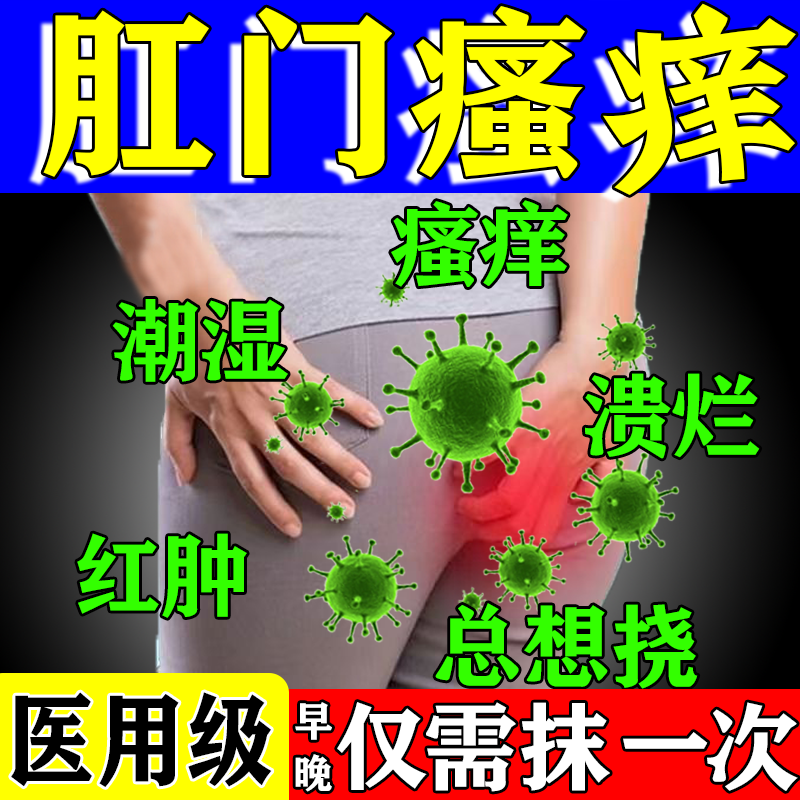 肛门瘙痒药膏屁眼痒肛周瘙痒夜间加重 复方醋酸地塞米松乳膏肛门局部