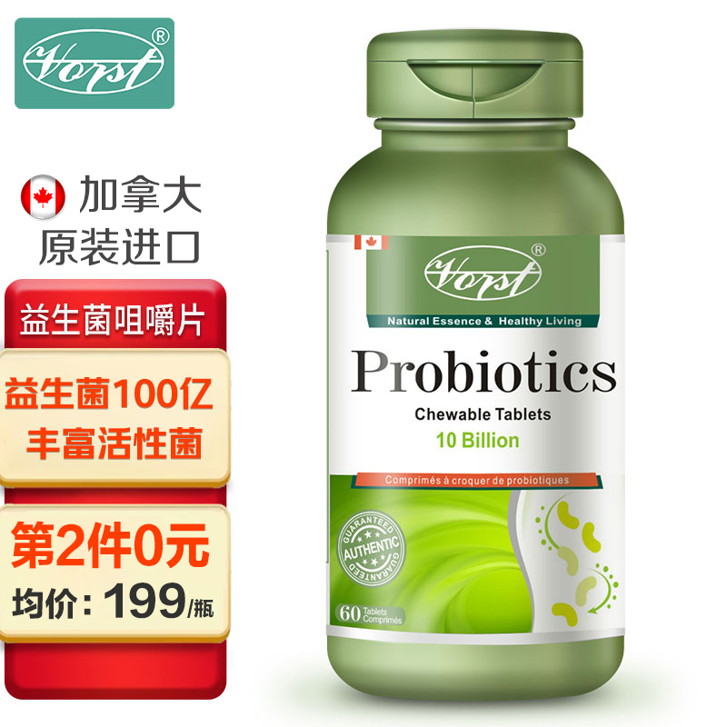 vorst加拿大进口肠道益生菌片成人肠胃活性益生元 益生菌*1瓶【1新效