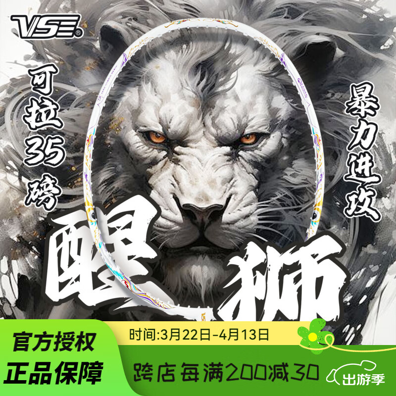 威臣（VS）全碳素纤维中高端训练比赛专业男女通用耐打超轻羽毛球拍单拍穿线 醒狮进攻拍【4U G6】备注磅数