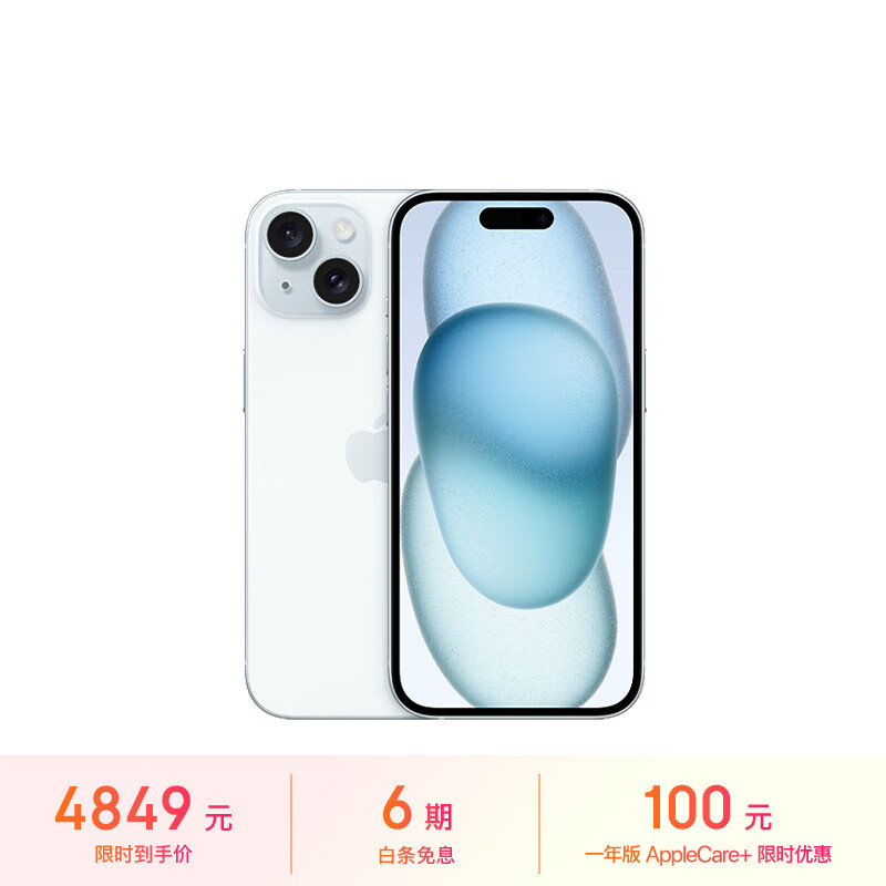 Apple/苹果 iPhone 15 (A3092) 128GB 蓝色 支持移动联通电信5G 双卡双待手机使用感如何?