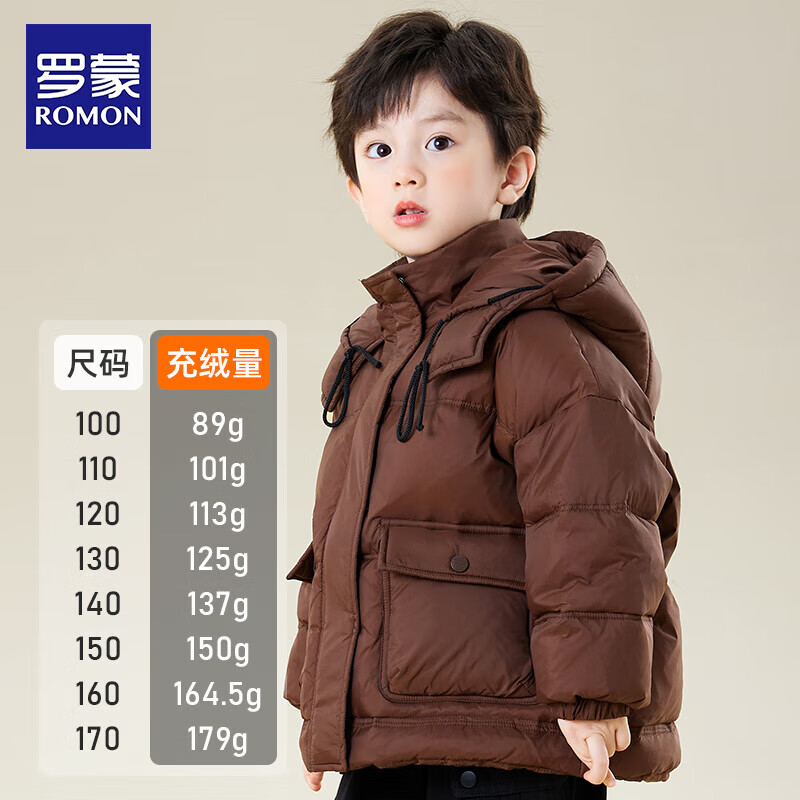 罗蒙儿童羽绒服男童连帽童装冬季新款儿童羽绒外套加厚女童保暖衣 8823咖色 110