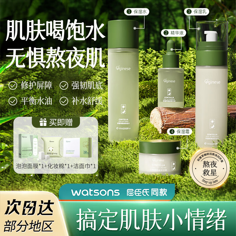 ORGINESE积雪草熬夜水乳套装补保湿控油学生护肤绿色咖啡因送礼礼物送女生  绿色 积雪草咖啡因熬夜四件套