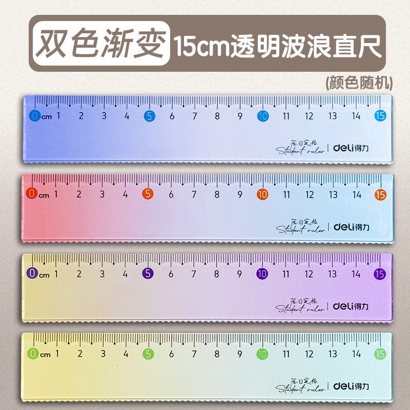 得力尺子小學(xué)生用高顏值套裝套尺15cm透明直尺帶波浪線一年級(jí)兒童學(xué)生文具三角尺量角器多功能學(xué)習(xí)用品 【漸變直尺】15cm 8把裝 顏色隨機(jī)