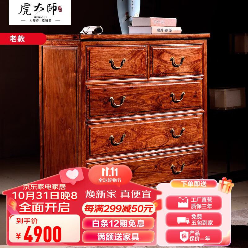 虎大师红木家具非洲花梨（学名：刺猬紫檀）五斗柜斗厨储物柜卧室杂物柜新中式素面简约 老款五斗柜怎么样,好用不?