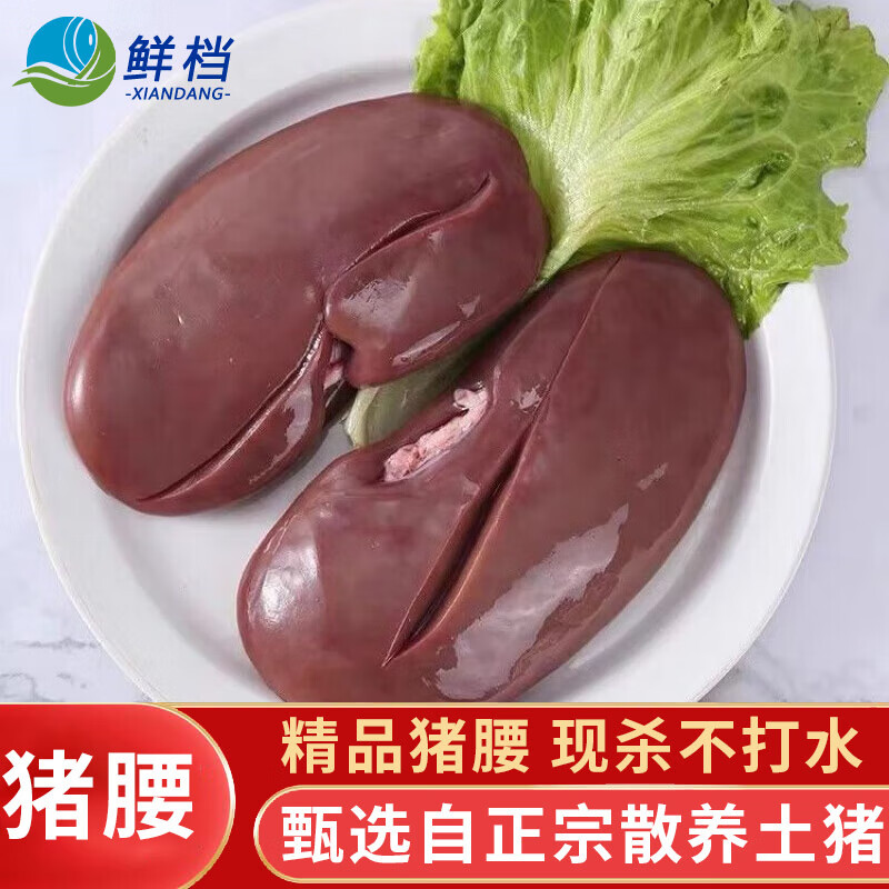 鲜档土猪新鲜小腰子腰花冰鲜小腰花猪肾猪腰子 2斤装