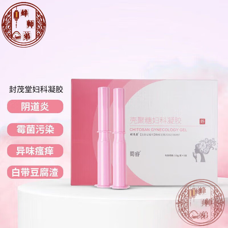 【私密发货】封茂堂壳聚糖妇科凝胶杀菌妇洁宁水凝胶芭莎蔓 1盒体验装