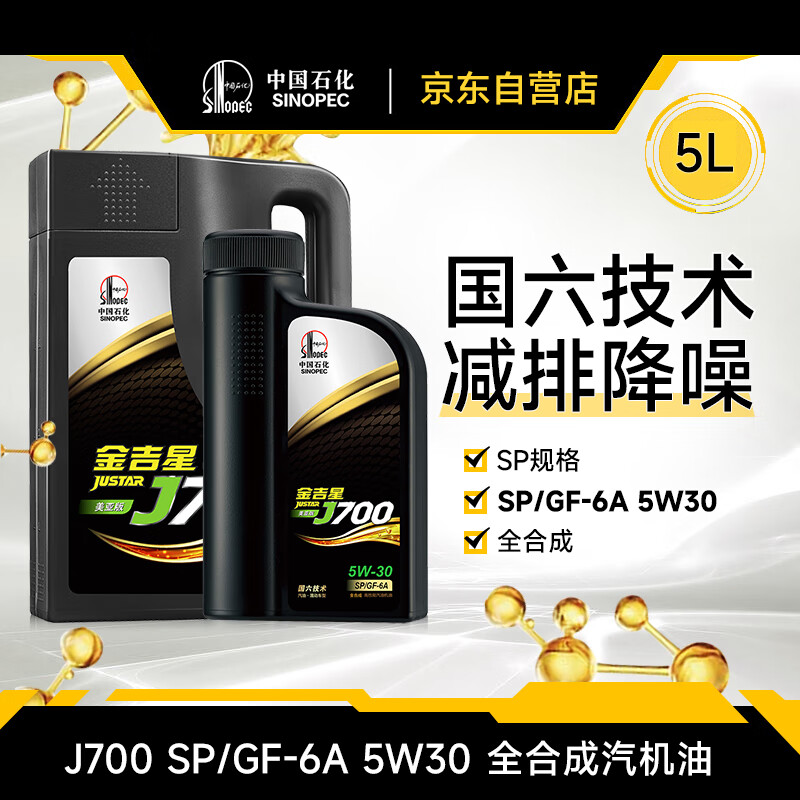 长城(great wall)长城金吉星j700 sp/gf-6 5w-30 全合成发动机油