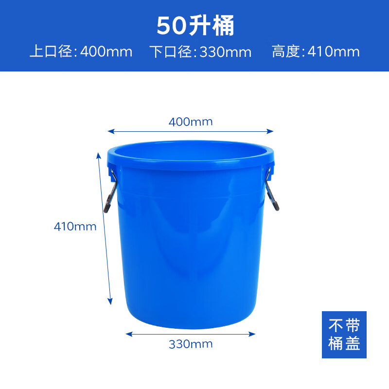 100升水桶 储水桶 蓄水桶 大容量装水桶 50升桶不带盖蓝色装70斤水