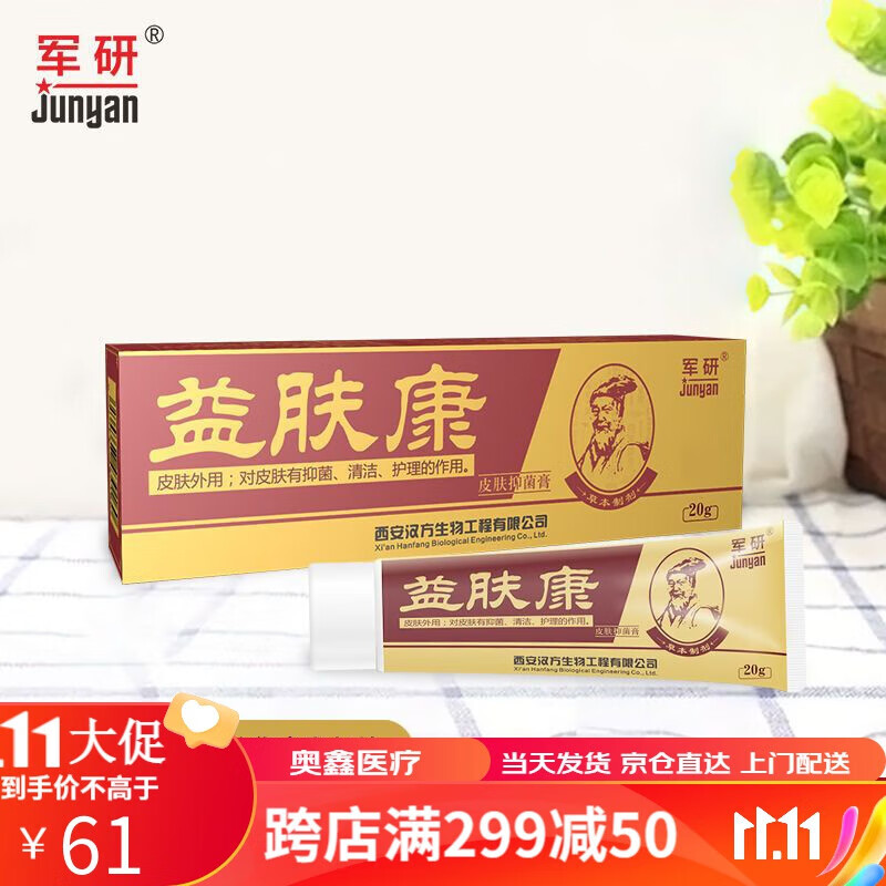 益肤康抑菌乳膏抑菌液适用于湿痒头皮蘚手蘚皮蘚脚藓外用清洁抑菌膏
