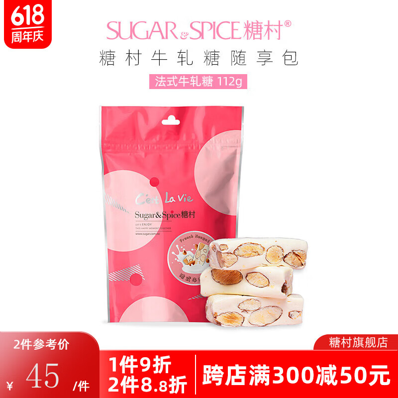 糖村（SUGAR&SPICE）中国台湾特产牛轧糖随享包奶香软糖婚庆喜糖果休闲零食 法式牛轧糖 112g 1袋