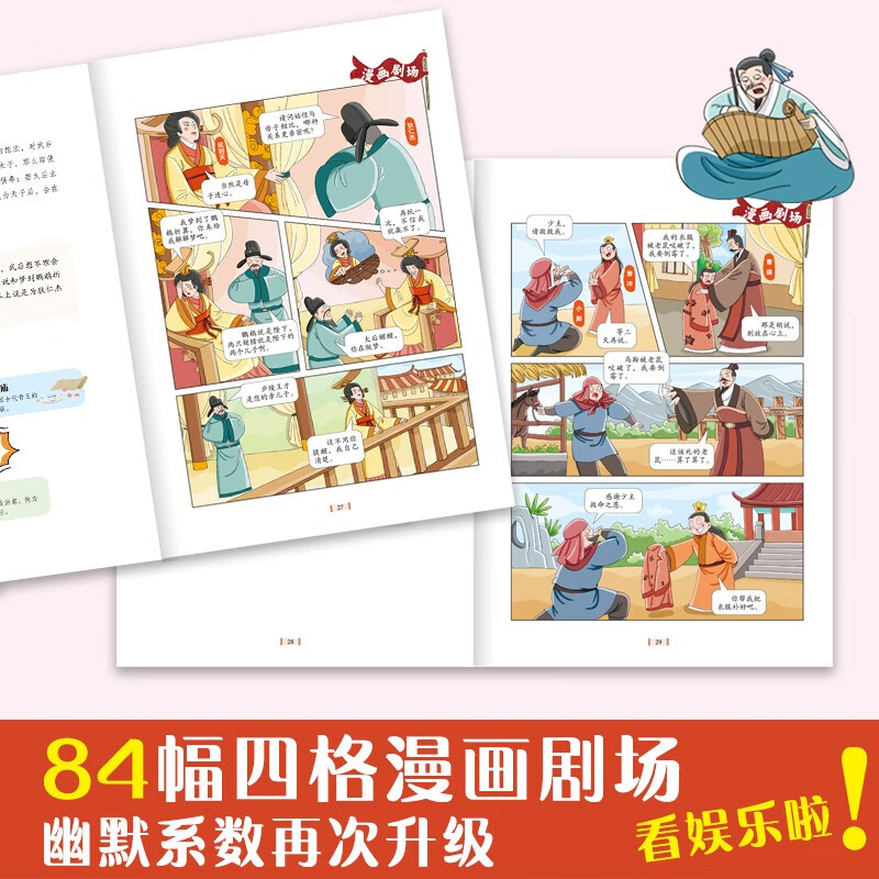 孩子都能读的漫画智囊（全6册）远见篇+明察篇+胆识篇+战术篇+敏捷篇+智慧篇 有声伴读版