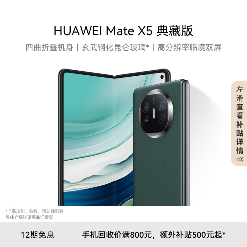 HUAWEI 华为 Mate X5 典藏版 手机 16GB+512GB 青山黛