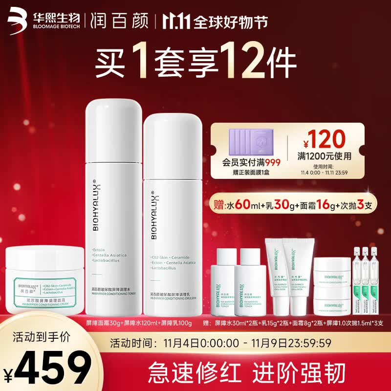润百颜玻尿酸屏障调理水乳霜套组补水保湿乳液面霜护肤品 屏障调理水120ml+乳100g+霜30g怎么看?