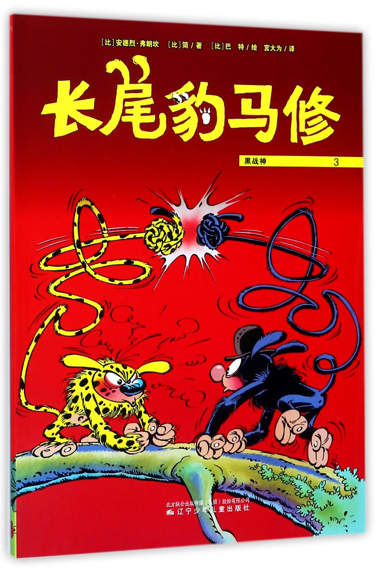 正版图书长尾豹马修(3黑战神)