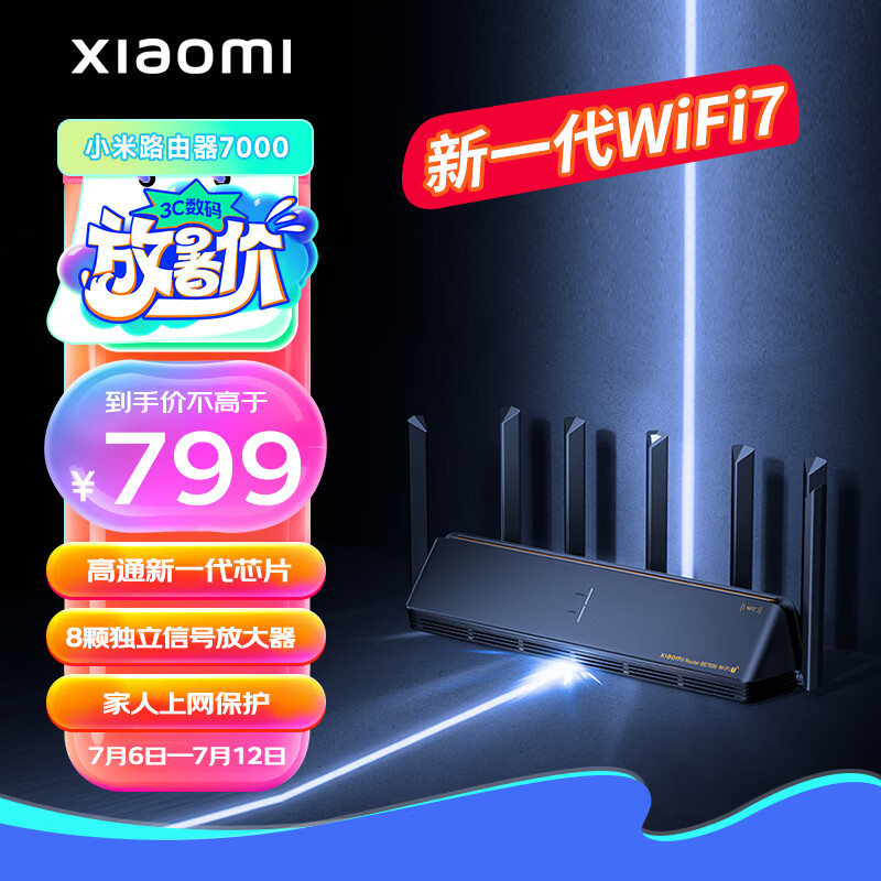 小米（MI) 路由器7000 高通新一代企业级芯片 8颗独立信号放大器 4个2.5G网口+USB 3.0