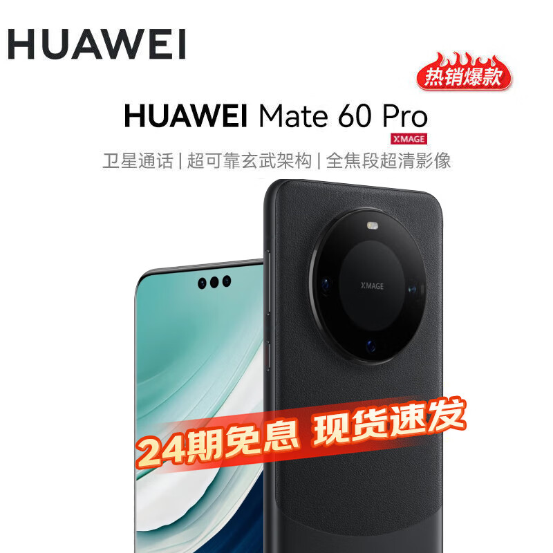 ��Ϊ Mate 60 Pro ��24��|������ѡ��  ��Ϊ�ֻ� mate 60 pro ңң���� �ŵ��� 12GB+512GB������ϵͳ��