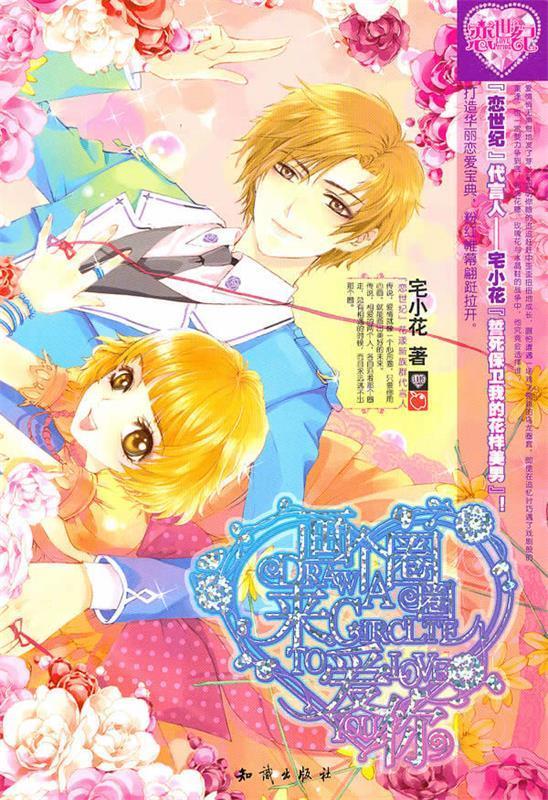 画个圈圈来爱你