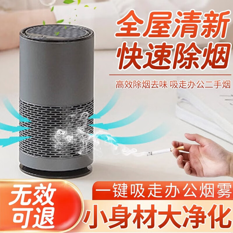 桌面小型空气净化器办公室防二手烟神器吸烟净化器桌面小型排烟器 骑士黑