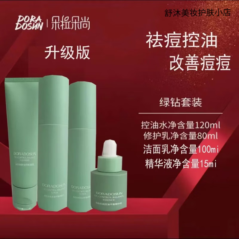 朵拉朵尚doradosun李海珍蓝宝石四件全系列官i方套装水乳 新绿钻四