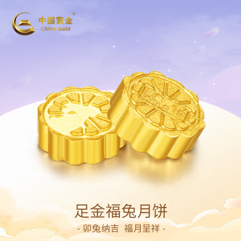中国黄金（CHINA GOLD）金豆足金999储钱豆攒钱金豆子金元宝成长理财送礼生日礼物 一个月兔饼约1g