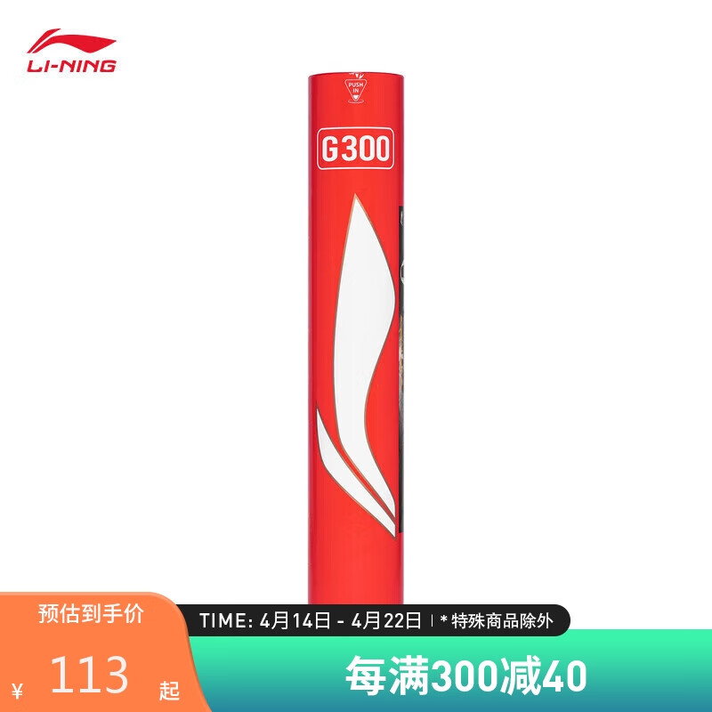李宁G300羽毛球系列77速鹅毛羽毛球AYQR012 标准白-77