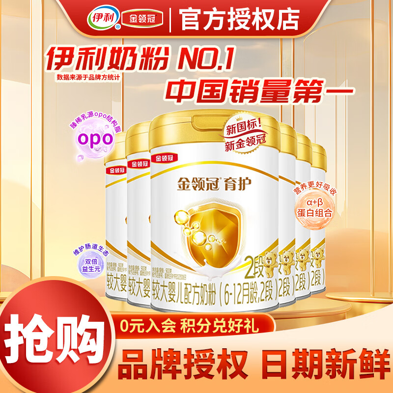 金领冠奶粉金领冠育护较大婴儿配方牛奶粉2段900克益生菌6-12月旗舰 6罐