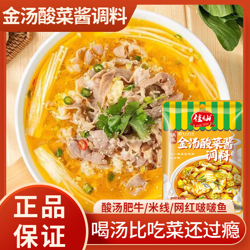 佳仙锅主金汤酸菜酱调料金酸汤调料包酸汤肥牛酸汤鱼60g袋家庭装 金汤酸菜酱调料60g*4袋