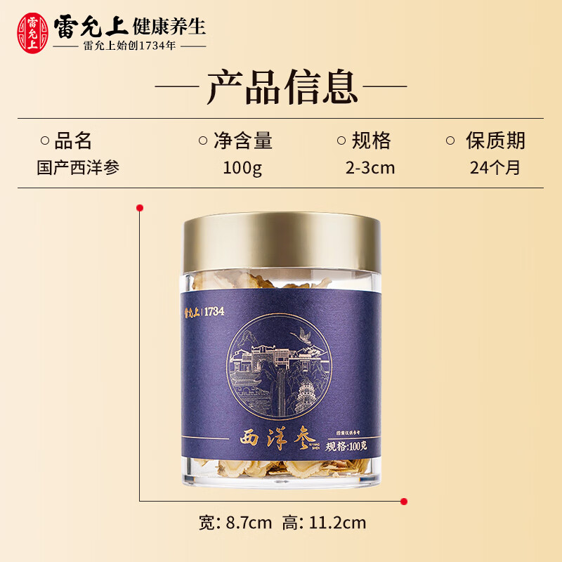 雷允上西洋参片花旗参泡水泡酒滋补营养品送长辈人参皂苷 【自用罐装】一级薄圆片 100g*1罐 (2-3cm)