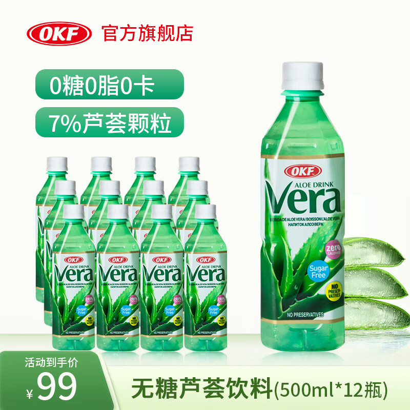 OKF 韓國進口無糖蘆薈飲料500ml 0糖0脂0卡內(nèi)含7%庫拉索蘆薈顆粒飲品 無糖蘆薈500ml*12瓶