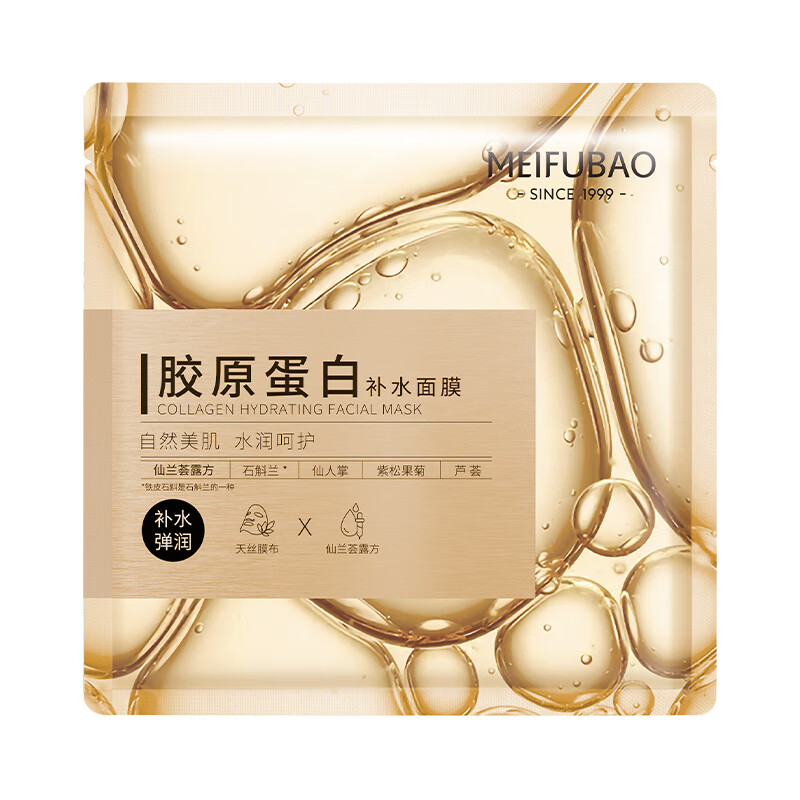 美肤宝（MEIFUBAO）面膜胶原蛋白女提拉紧致肌肤补水保湿贴片面膜男女护肤品官正旗 随机面膜1片