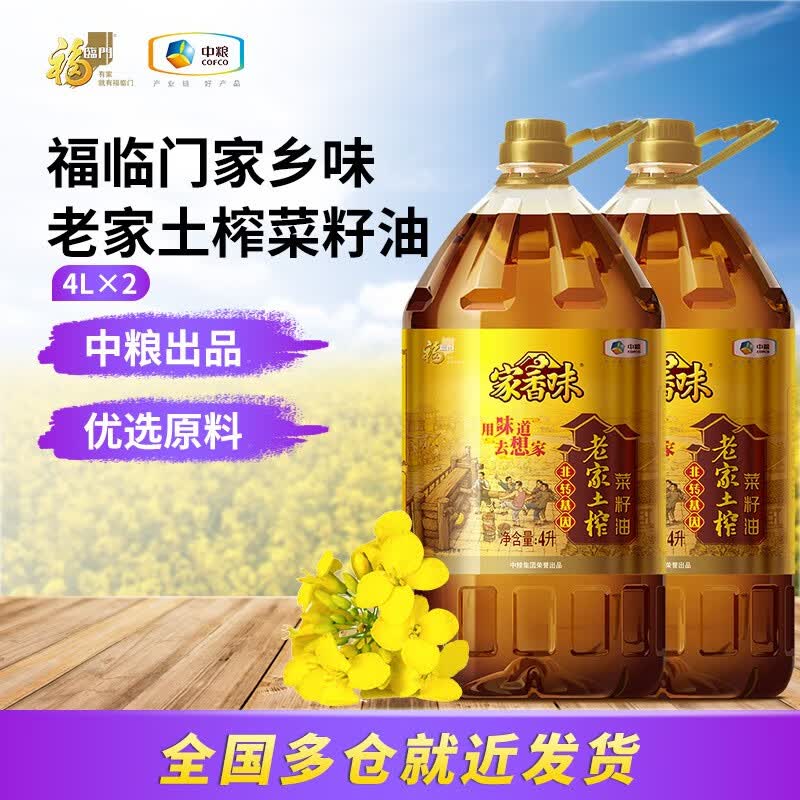福临门福临门 老家土榨菜籽油 4L*2属于什么档次？